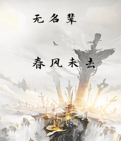 无名辈