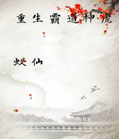 重生霸道神虎