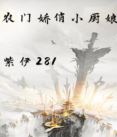 农门娇俏小厨娘