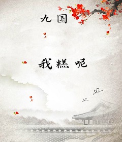九国