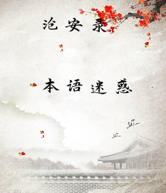 沧安录