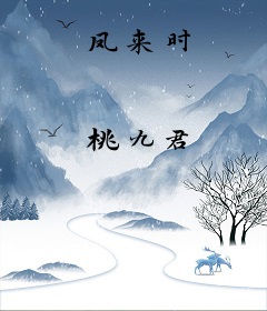 凤来时