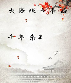 大海贼卡卡西