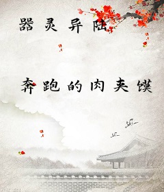 器灵异陆