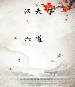 汉天子
