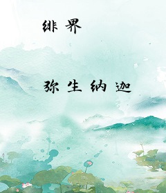 绯界