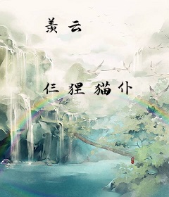 羡云