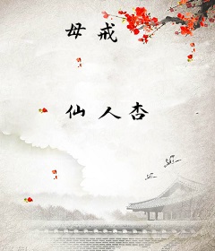 母戒