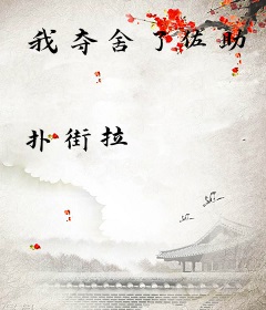 我夺舍了佐助