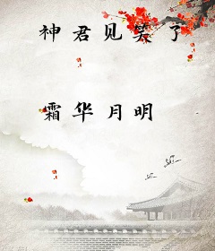神君见笑了