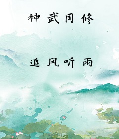 神武同修