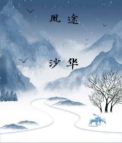 凰途
