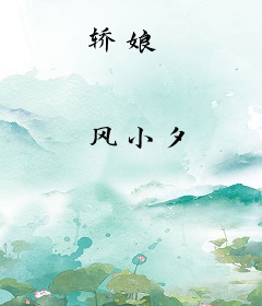 轿娘