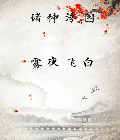 诸神浮图