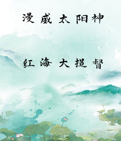 漫威太阳神