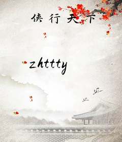 侠行天下