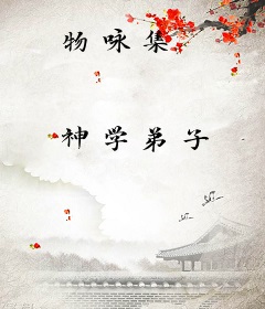 物咏集