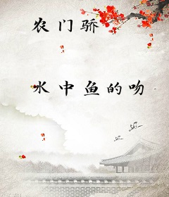 农门骄