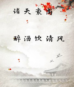 诸天豪商