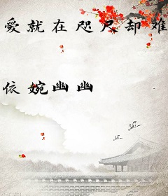 爱就在咫尺却难以触碰
