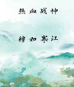 热血战神