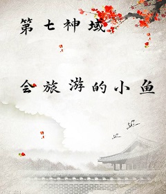 第七神域