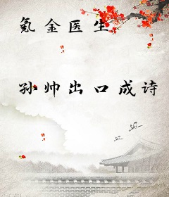 氪金医生