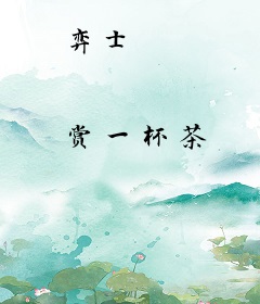弈士