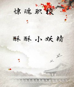 惊魂职校