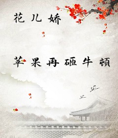 花儿娇