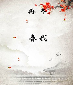 再冬