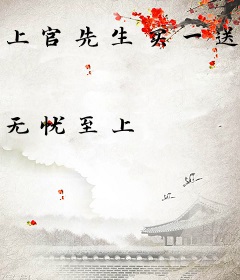 上官先生买一送二