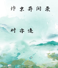 汴京异闻录