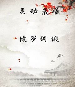 灵动晨曦