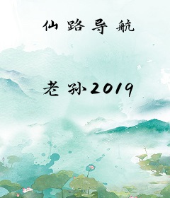 仙路导航
