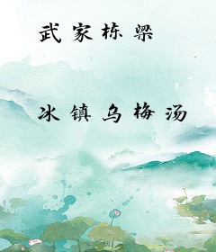 武家栋梁