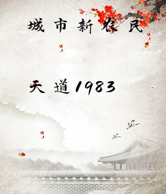 城市新农民