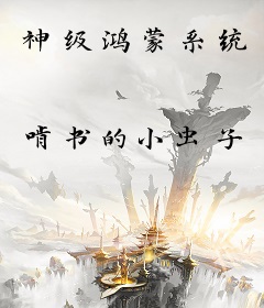 神级鸿蒙系统