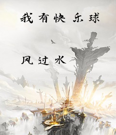 我有快乐球