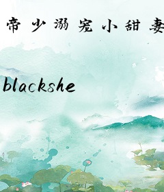 帝少溺宠小甜妻
