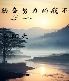 勤奋努力的我不算开挂