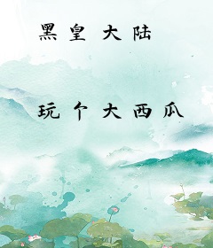 黑皇大陆