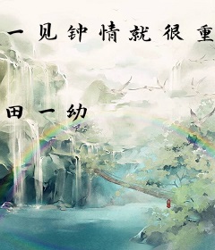 一见钟情就很重要