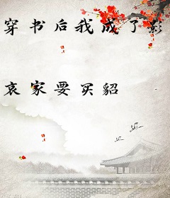穿书后我成了影帝的猫
