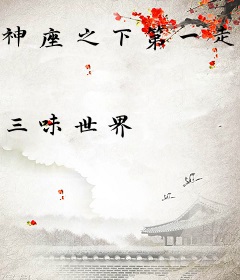 神座之下第一走狗
