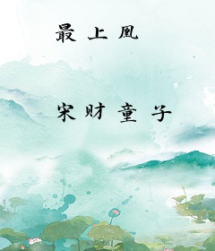 最上凰