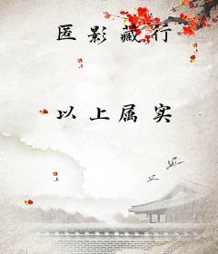 匿影藏行