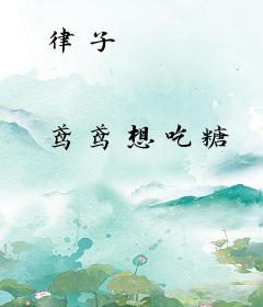 律子