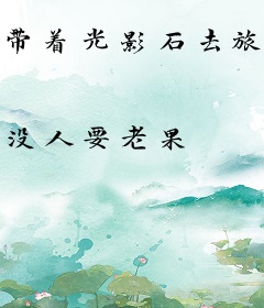 带着光影石去旅行