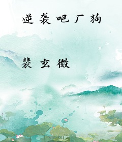 逆袭吧厂狗